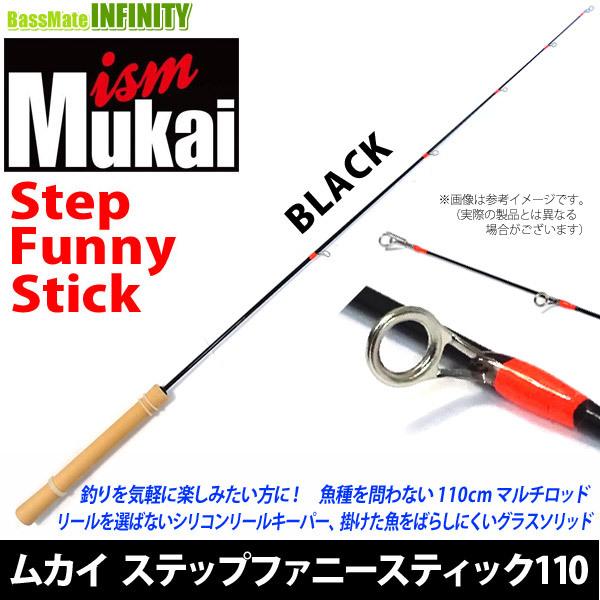 ムカイ ステップファニースティック 110 ブラック 釣具のバスメイトインフィニティ 通販 Paypayモール
