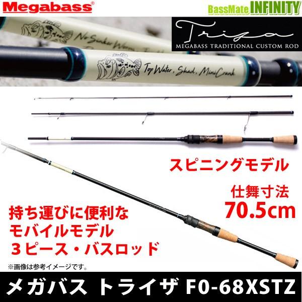 【当店限定購入特典贈呈】●メガバス　トライザ F0-68XSTZ (スピニングモデル) Megabass（メガバス） 【当店限定購入特典贈呈】○メガバス トライザ