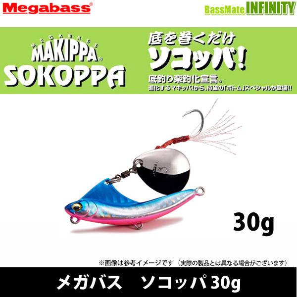 Megabass（メガバス） ○メガバス ソコッパ 30g 【メール便配送可