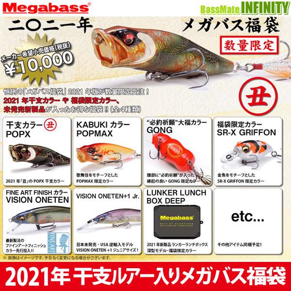 送料無料 メガバス 21年福袋 干支ルアー 丑 入り Fuku1 Dejapan Bid And Buy Japan With 0 Commission