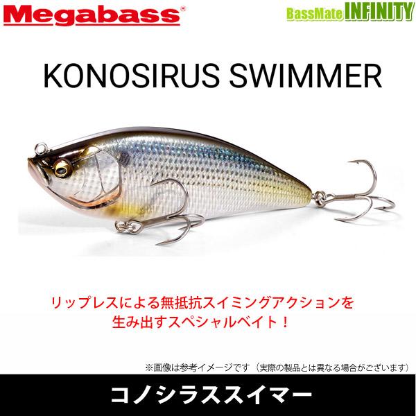 Megabass（メガバス） ○メガバス KONOSIRUS コノシラススイマー