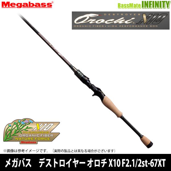 【当店限定購入特典贈呈】●メガバス　デストロイヤー オロチ X10 F2.1/2st-67XT KIRISAME Bait Finesse （1ピースモデル） オロチ 【当店限定購入特典贈呈】○メガバス デストロイヤー X10 F2.1