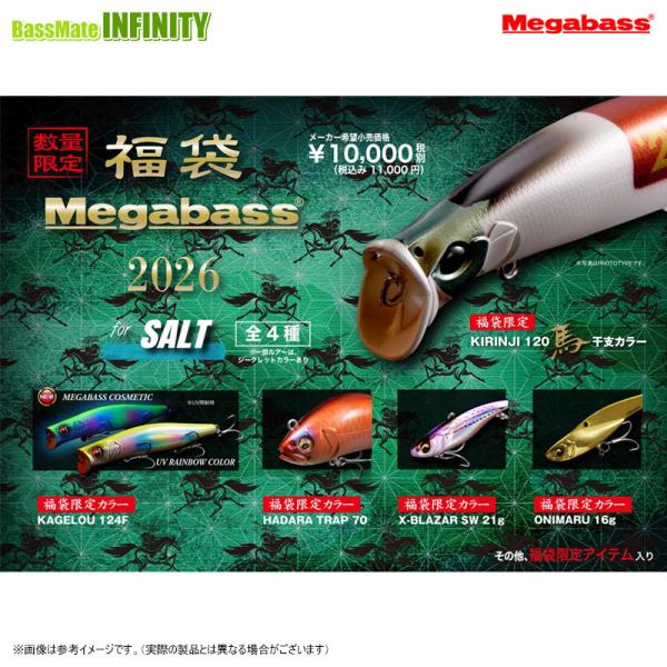 Megabass（メガバス） 【送料無料】メガバス 2026年 ソルト福袋