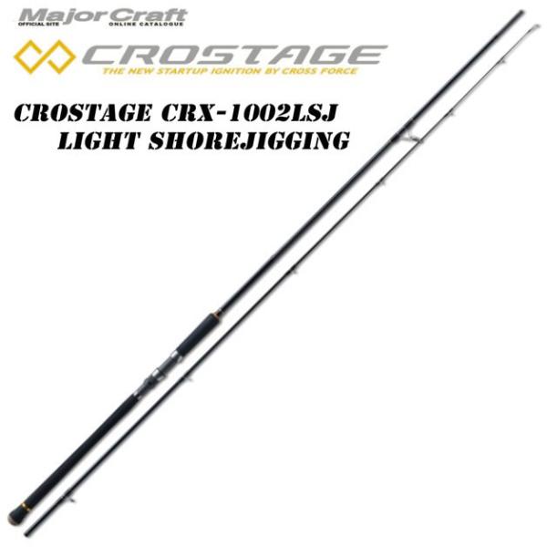 メジャークラフト CROSTAGE CRX-1002LSJ (ロッド・釣竿) 価格比較 