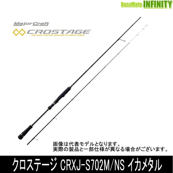 メジャークラフト CROSTAGE CRXJ-S702M/NS (ロッド・釣竿) 価格比較