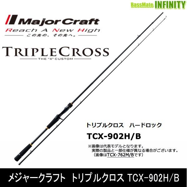 ○メジャークラフト トリプルクロス TCX-902H/B ハードロックモデル