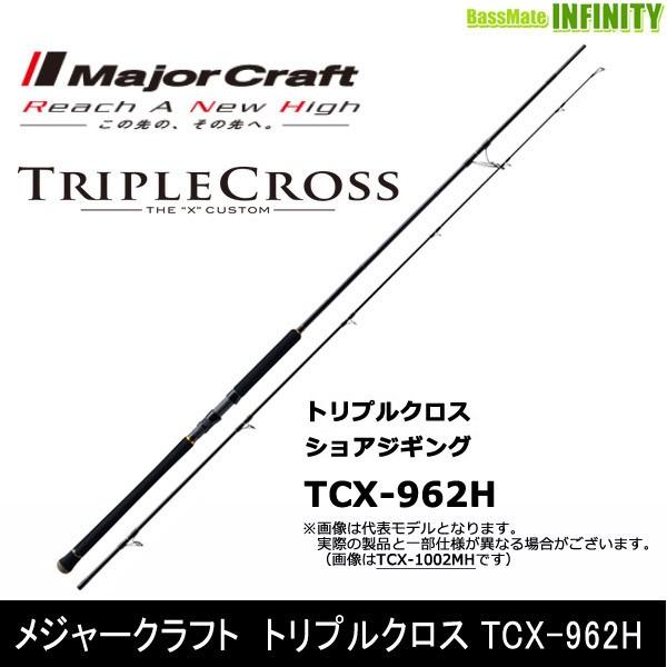 メジャークラフト トリプルクロス TCX-962H (ロッド・釣竿) 価格比較
