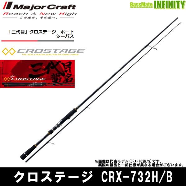 即納特典付き メジャークラフト 17 クロステージ ボートシーバスモデル Crx 732h B シーバスロッド 第1位獲得 Ihmc21 Com