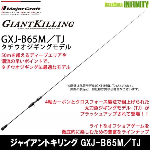 Major Craft（メジャークラフト） ○メジャークラフト ジャイアント
