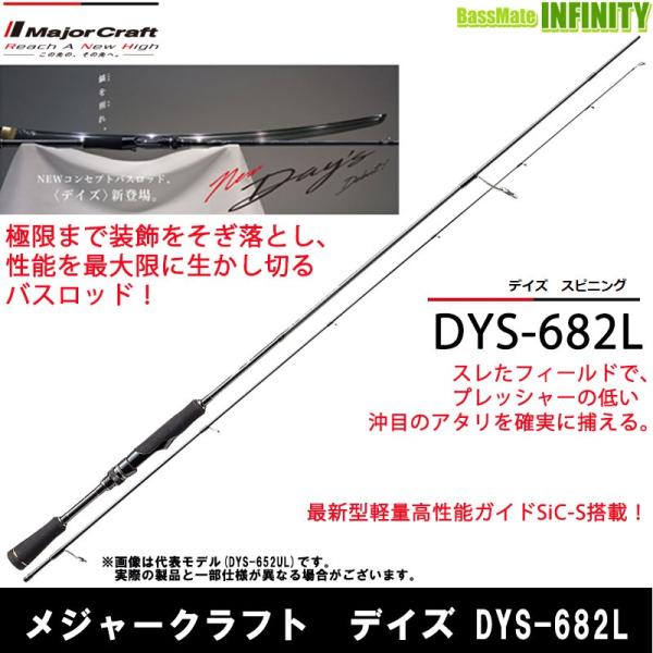 メジャークラフト　デイズ　682L bass-infinity_25757593
