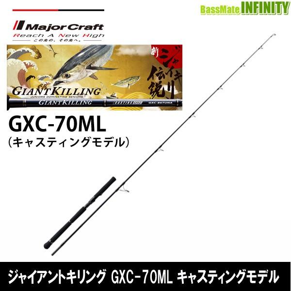 メジャークラフト ジャイアントキリング Gxc 70ml キャスティングモデル 釣具のバスメイトインフィニティ 通販 Paypayモール