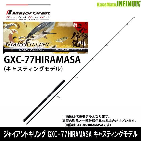 メジャークラフト ジャイアントキリング GKC-77Hiramasa Major Craft メジャークラフト 2017ジャイアントキリング GXC