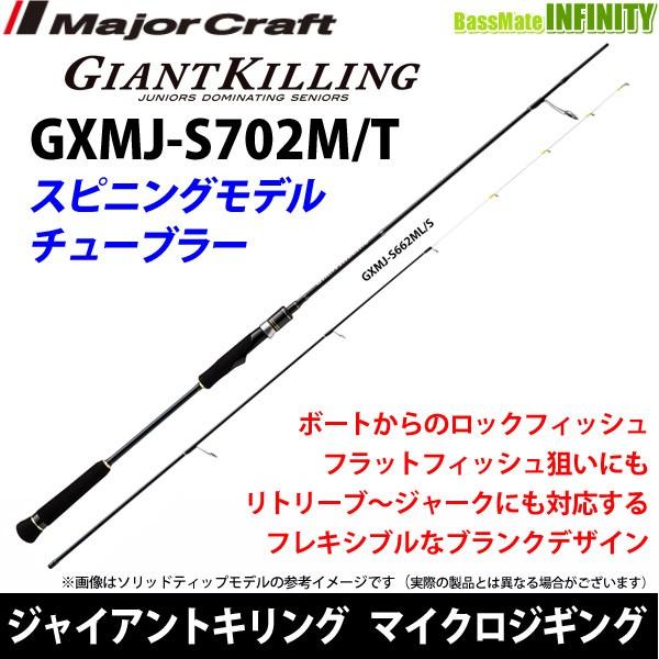 ジャイアントキリング S702M/Tジギングロッドキャスティングタイラバ