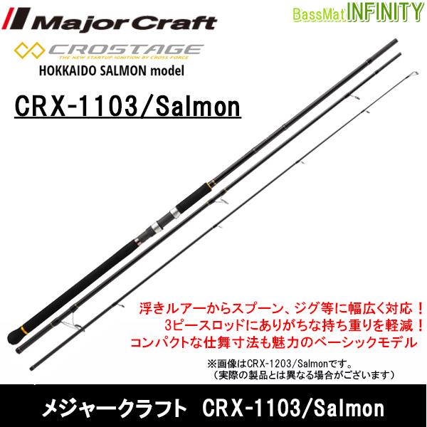 メジャークラフト クロステージ Crx 1103 Salmon 北海道サーモンモデル 釣具のバスメイトインフィニティ 通販 Yahoo ショッピング