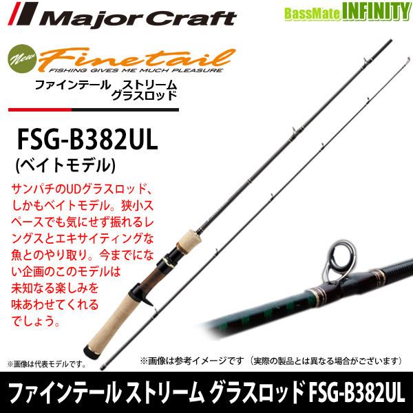 メジャークラフト ファインテール FSG-B382UL (ロッド・釣竿 メジャークラフト ファインテール FSG-B382UL (ロッド・釣竿