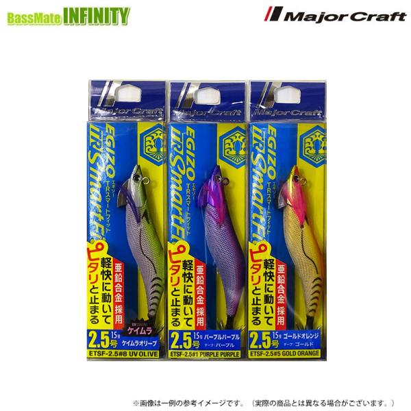 【福セット】【在庫限定20％OFF】メジャークラフト　エギゾーTR スマートフィット ETSF-2.5号 15g おまかせ3個セット 【メール便配送可】 【まとめ送料割】