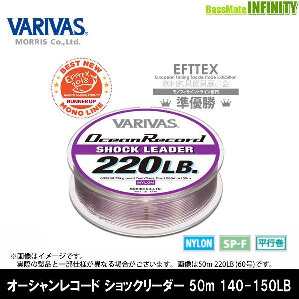 VARIVAS（バリバス） ○バリバス オーシャンレコード ショックリーダー