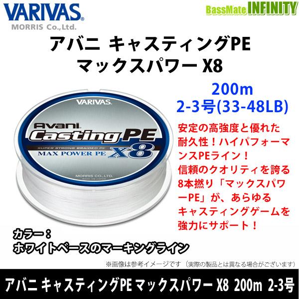 VARIVAS（バリバス） ○バリバス アバニ キャスティングPE マックス