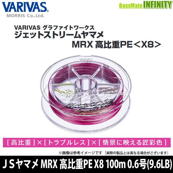 バリバス ジェットストリーム ヤマメ Mrx 高比重pe X8 100m 0 6号 9 6lb まとめ送料割 釣具のバスメイトインフィニティ 通販 Yahoo ショッピング