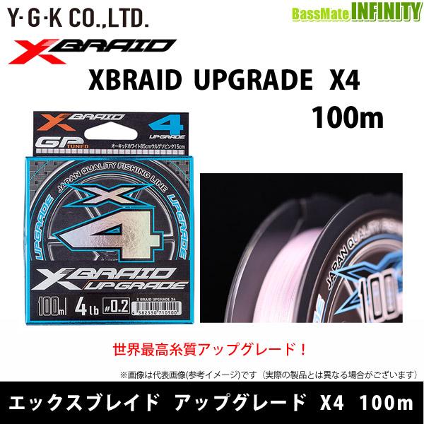 YGK ○よつあみ エックスブレイド アップグレード X4 100m (0.4号