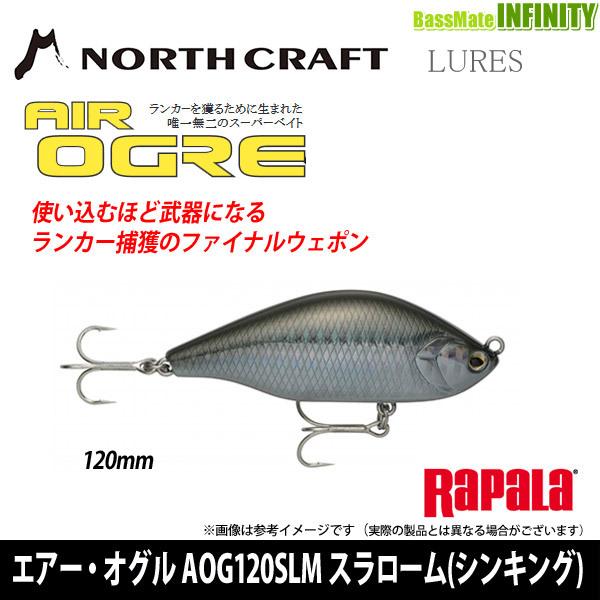 �y�݌Ɍ���30��OFF�z���p�� �m�[�X�N���t�g�@AIR OGRE �G�A�[ �I�O�� AOG120SLM �X�����[��(�V���L���O) �y�܂Ƃߑ������z�ysbbs�z�ybs004�z