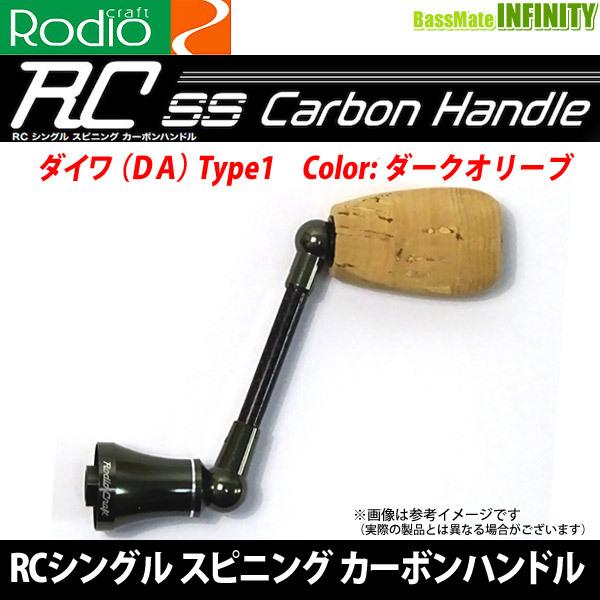 ○【送料無料】ロデオクラフト RCシングル スピニング カーボン ○【送料無料】ロデオクラフト RCシングル スピニング カーボン
