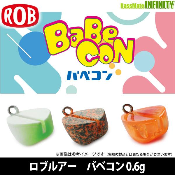 ○ロブルアー バベコン 0.6g 【メール便配送可】 【まとめ送料割