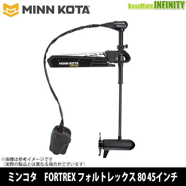 ○MINNKOTA ミンコタ FORTREX フォルトレックス 80 45インチ