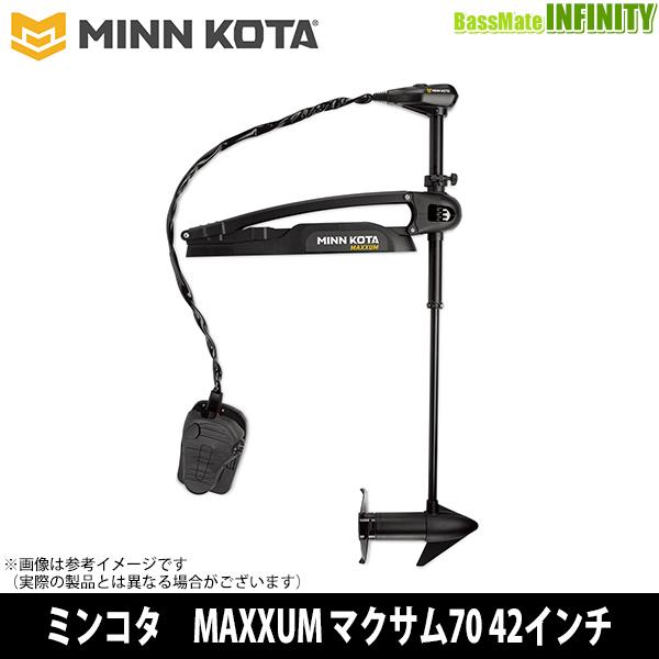 ○MINNKOTA ミンコタ MAXXUM マクサム70 42インチ : 釣具のバス ○MINNKOTA ミンコタ MAXXUM マクサム70 42インチ : 釣具のバス