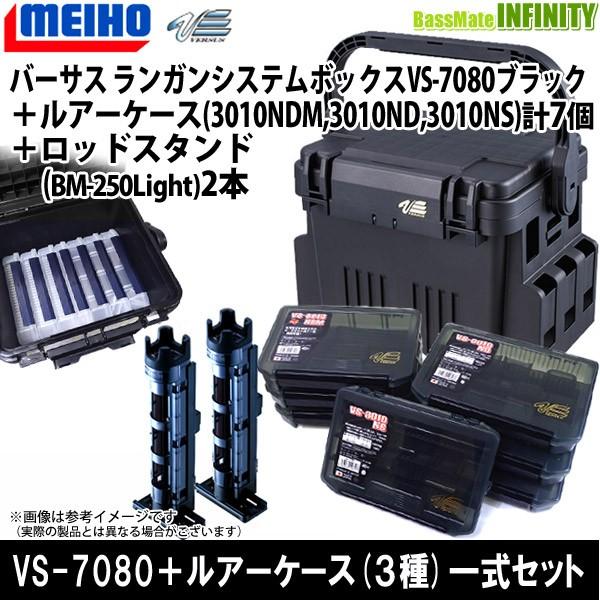 ○明邦 メイホウ バーサス ランガンシステム VS-7080 ブラック＋ルアー 