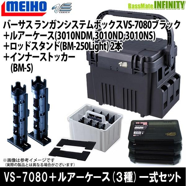 シーバスルアーとメイホウvs-7080セット シーバスルアーとメイホウvs-7080セット