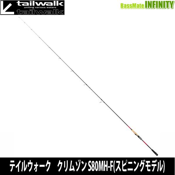 テイルウォーク クリムゾン S80MH-F (ロッド・釣竿) 価格比較 - 価格.com