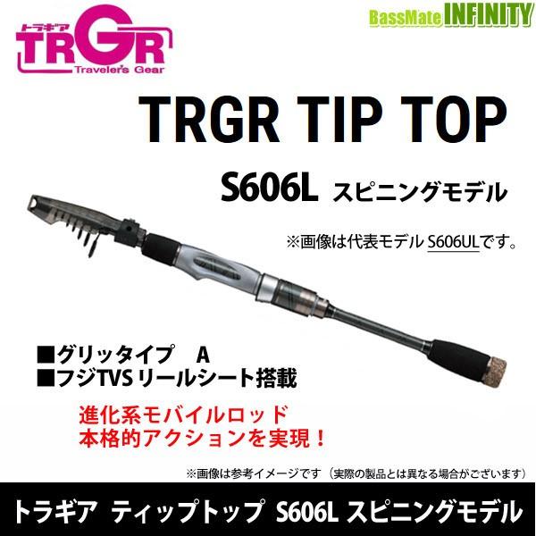 alpha tackle TRGR ティップトップ C705MH 【郵便発送可能】 トラギア