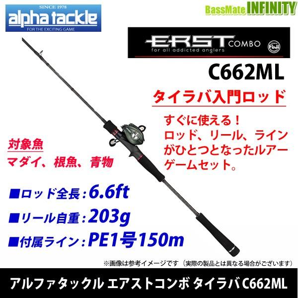 タイラバ入門 エイテック アルファタックル Erst Combo エアストコンボ タイラバ C662ml バスメイトインフィニティyahoo 店 通販 Yahoo ショッピング