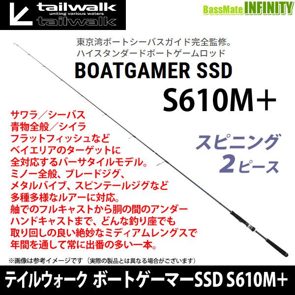 テイルウォーク ボートゲーマー SSD C66SXH (キャスティングロッド ヒラマサ ブリ カツオ シイラ 海 釣り)(大型商品A) テイルウォーク ボートゲーマー SSD C66SXH (キャスティングロッド