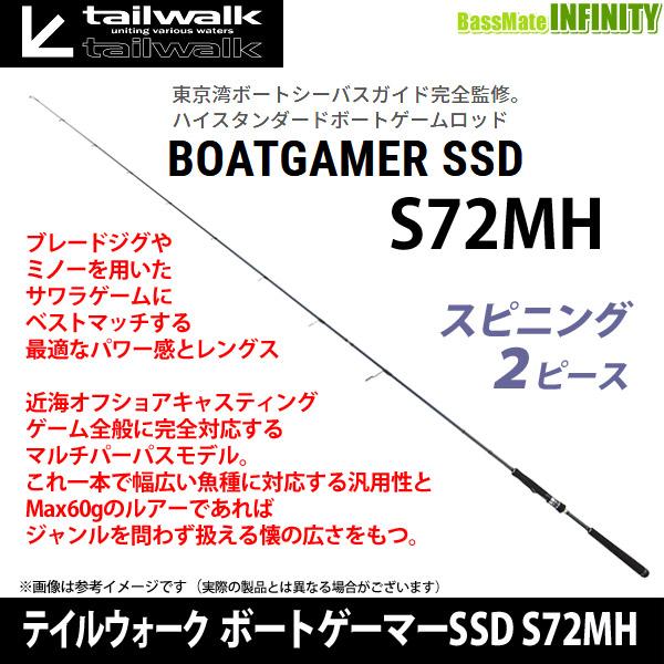 tailwalk ○テイルウォーク ボートゲーマーSSD S72MH