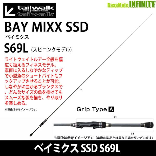 ●テイルウォーク　BAY MIXX ベイミクス SSD S69L (スピニングモデル) tailwalk（テイルウォーク） ○テイルウォーク BAY MIXX ベイミクス
