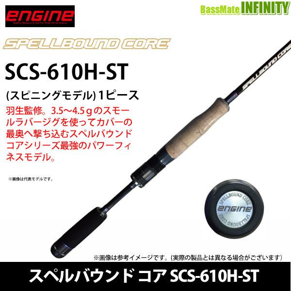 ○【送料無料】エンジン ENGINE スペルバウンド コア SCS-610H-ST 