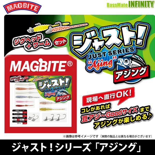 ●ハリミツ マグバイト　ジャスト！シリーズ「アジング」 ジグヘッド＋ワームセット MBA16 【メール便配送可】 【まとめ送料割】