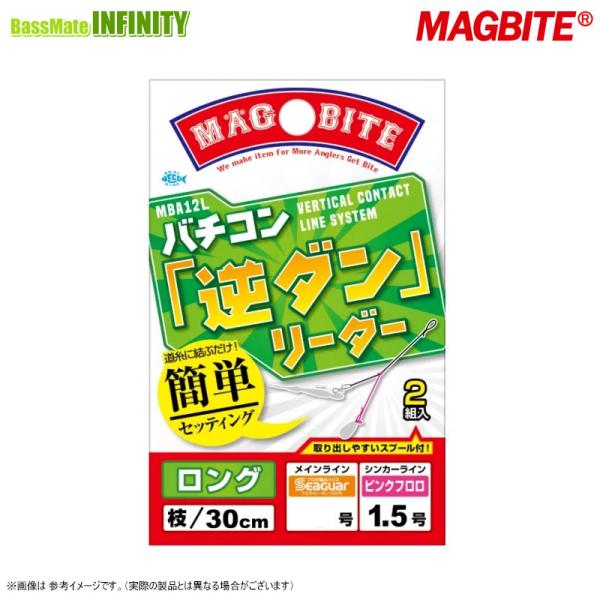 ハリミツ マグバイト バチコン「逆ダン」リーダー ロング MBA12L 【メール便配送可】 【まとめ送料割】