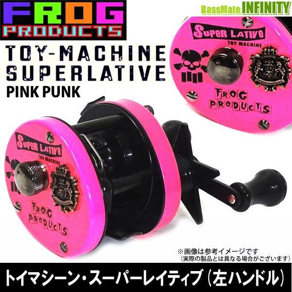 FROG PRODUCTS フロッグプロダクツ トイマシーン スーパーレイティブ