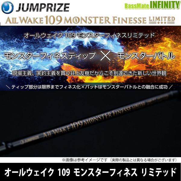 オールウェイク 109 モンスターフィネス リミテッド - JUMPRIZE オールウェイク 109 モンスターフィネス リミテッド - JUMPRIZE