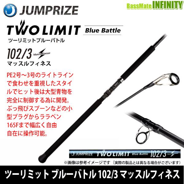JUMPRIZE ジャンプライズ JUMPRIZE ツーリミット ブルーバトル JUMPRIZE ジャンプライズ JUMPRIZE ツーリミット ブルーバトル