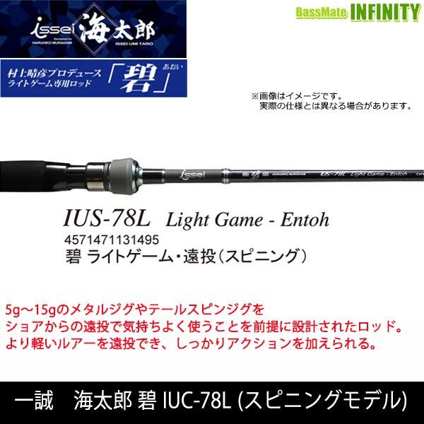 issei ○一誠 イッセイ 海太郎 碧 ライトゲーム・遠投 IUS-78L : 釣具 
