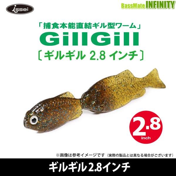 ●一誠 イッセイ ギルギル 2.8インチ 【メール便配送可】 【まとめ送料割】