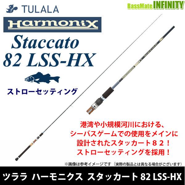 ツララ TULALA　Harmonix ハーモニクス Staccato スタッカート 82 LSS-HX ストローセッティング