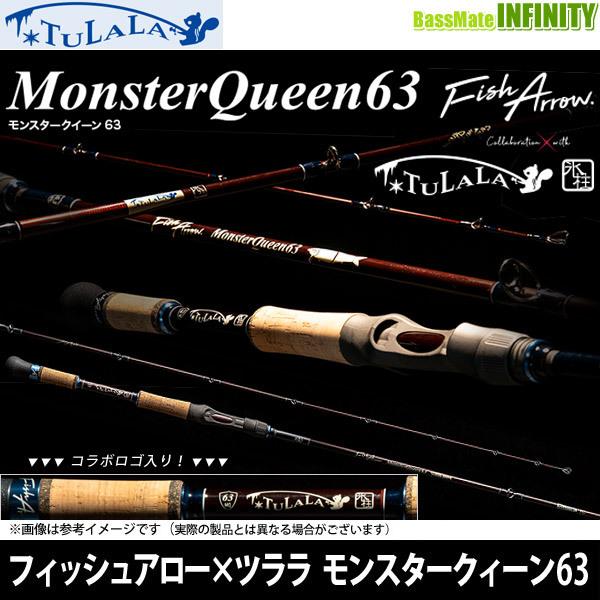 モンスタークィーン63（ツララ×フィッシュアロー）美品 フィッシュアロー×ツララ(TULALA) モンスタークイーン63 ☆特別