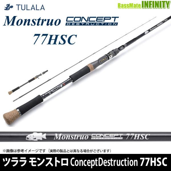 今年人気のブランド品や TULALA モンストロ Monstruo G 70 MLS ロッド