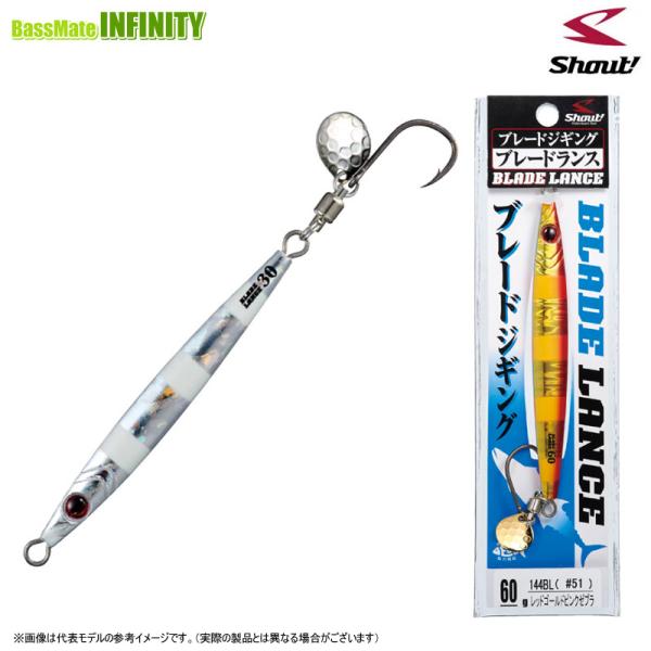 ●シャウト！　ブレードランス 143BL 50g 【メール便配送可】 【まとめ送料割】