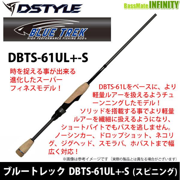 送料無料】ディスタイル DSTYLE ブルートレック DBTS-61UL+-S 送料無料】ディスタイル DSTYLE ブルートレック DBTS-61UL+-S